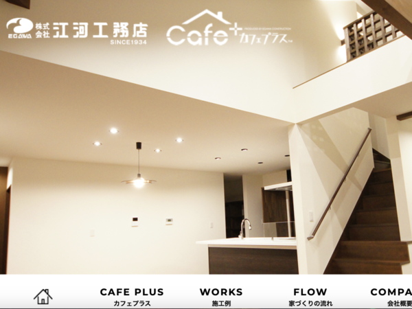 江河建設 様