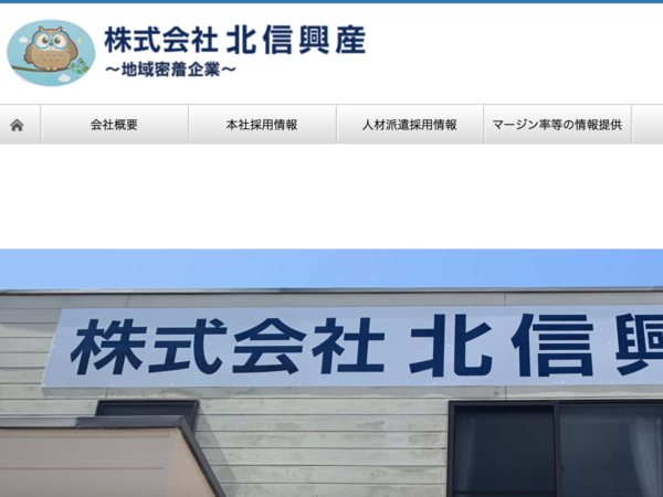 北辰興産 様